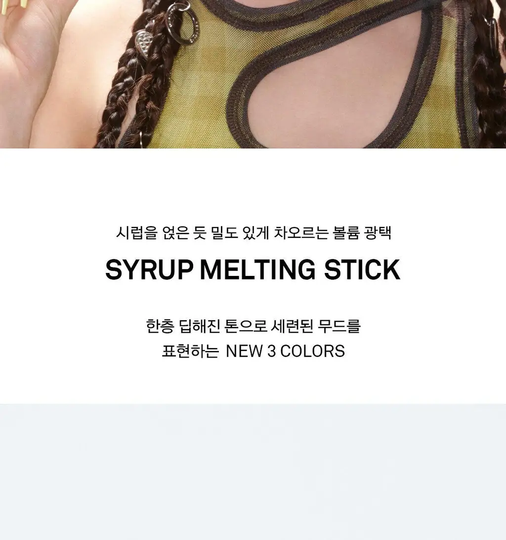 [쫀쫀시럽광] 네이밍 시럽 멜팅 스틱 8colors 상세페이지 2